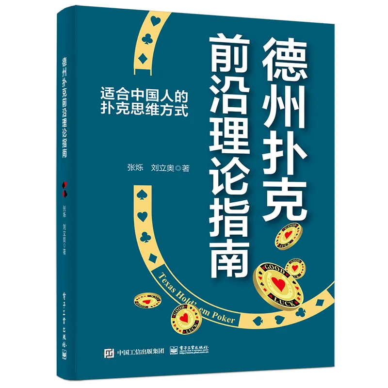 德学院-最专业的华人德州扑克学习与策略分享社区