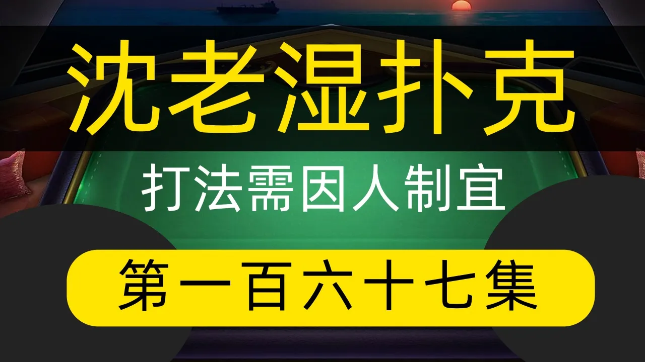德学院-最专业的华人德州扑克学习与策略分享社区