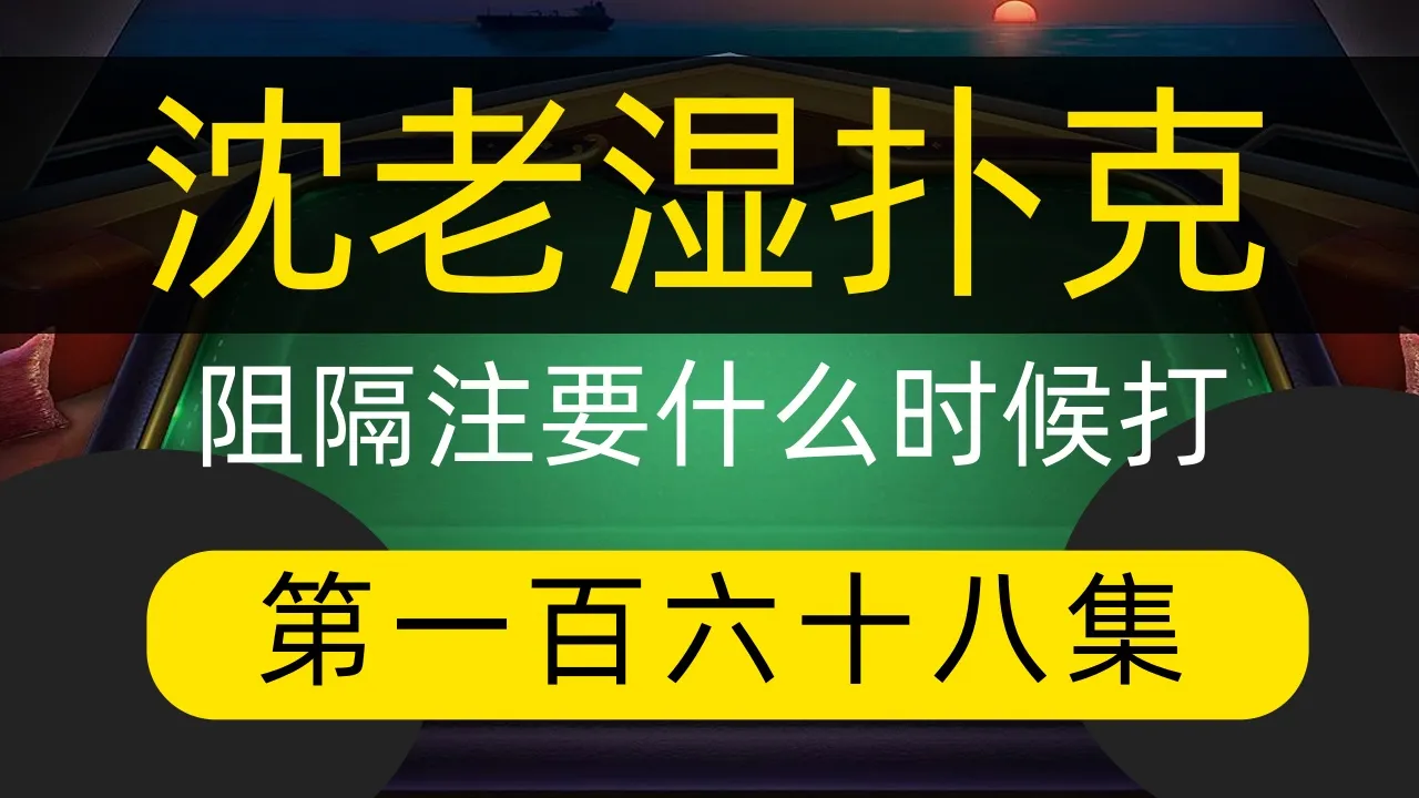 德学院-最专业的华人德州扑克学习与策略分享社区