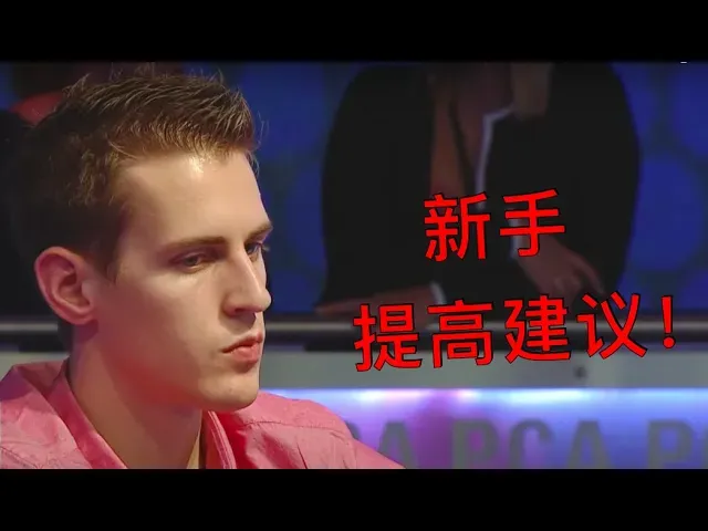 德学院-最专业的华人德州扑克学习与策略分享社区